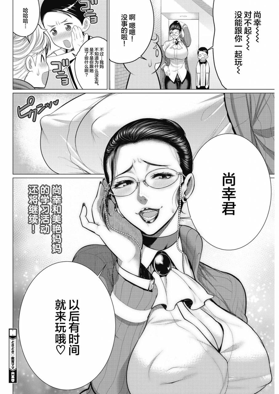 minamida-usuke-dokidoki-kyouiku-mama-comic-hotmilk-koime-vol-17-chinese-digital