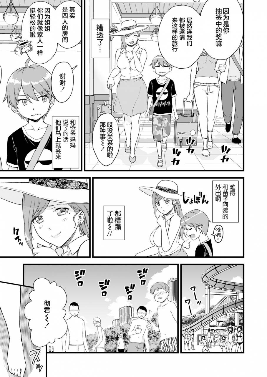 misaki-higashino-mikan-oppai-na-natsuyasumi2-chinese-digital