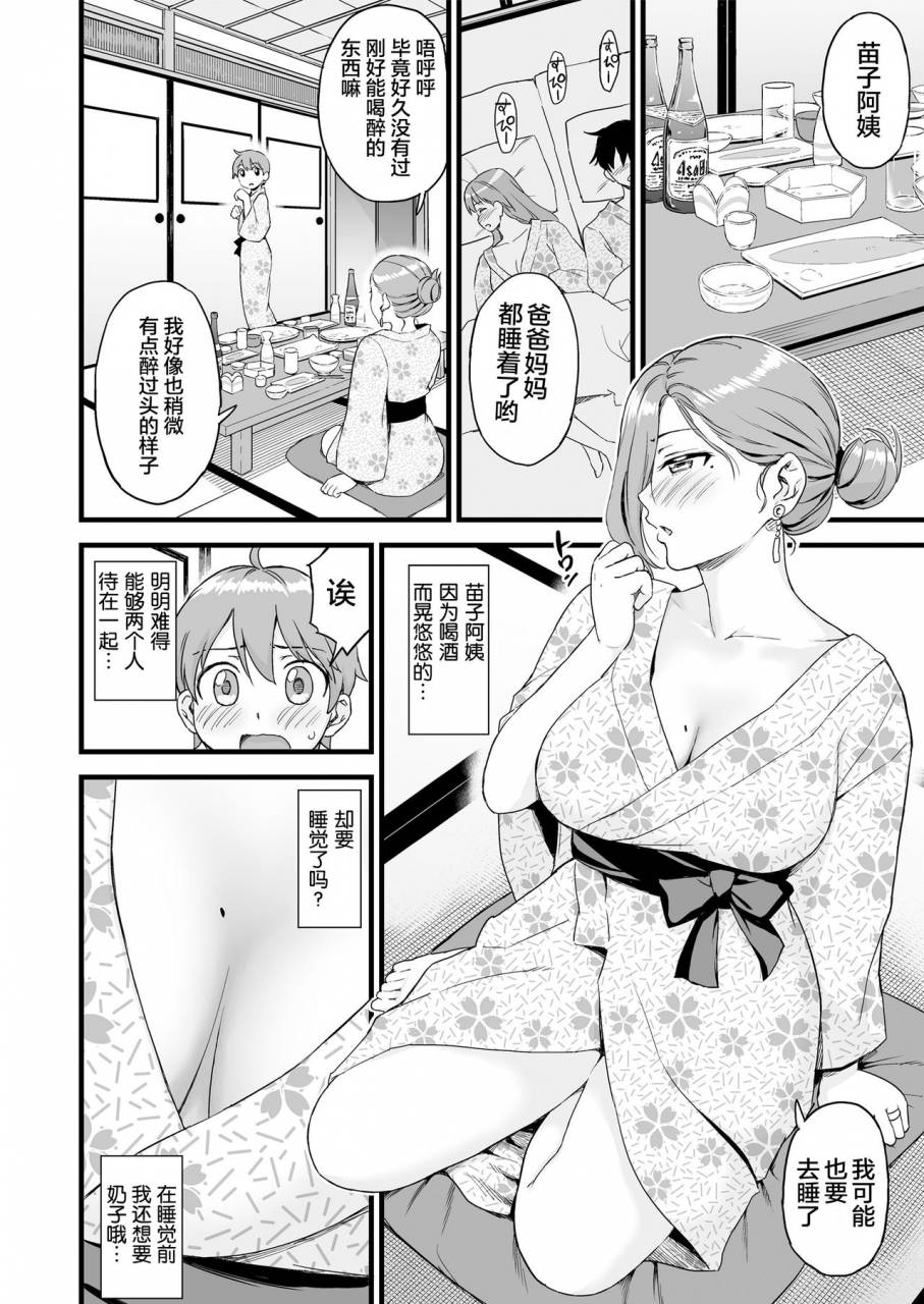 misaki-higashino-mikan-oppai-na-natsuyasumi2-chinese-digital