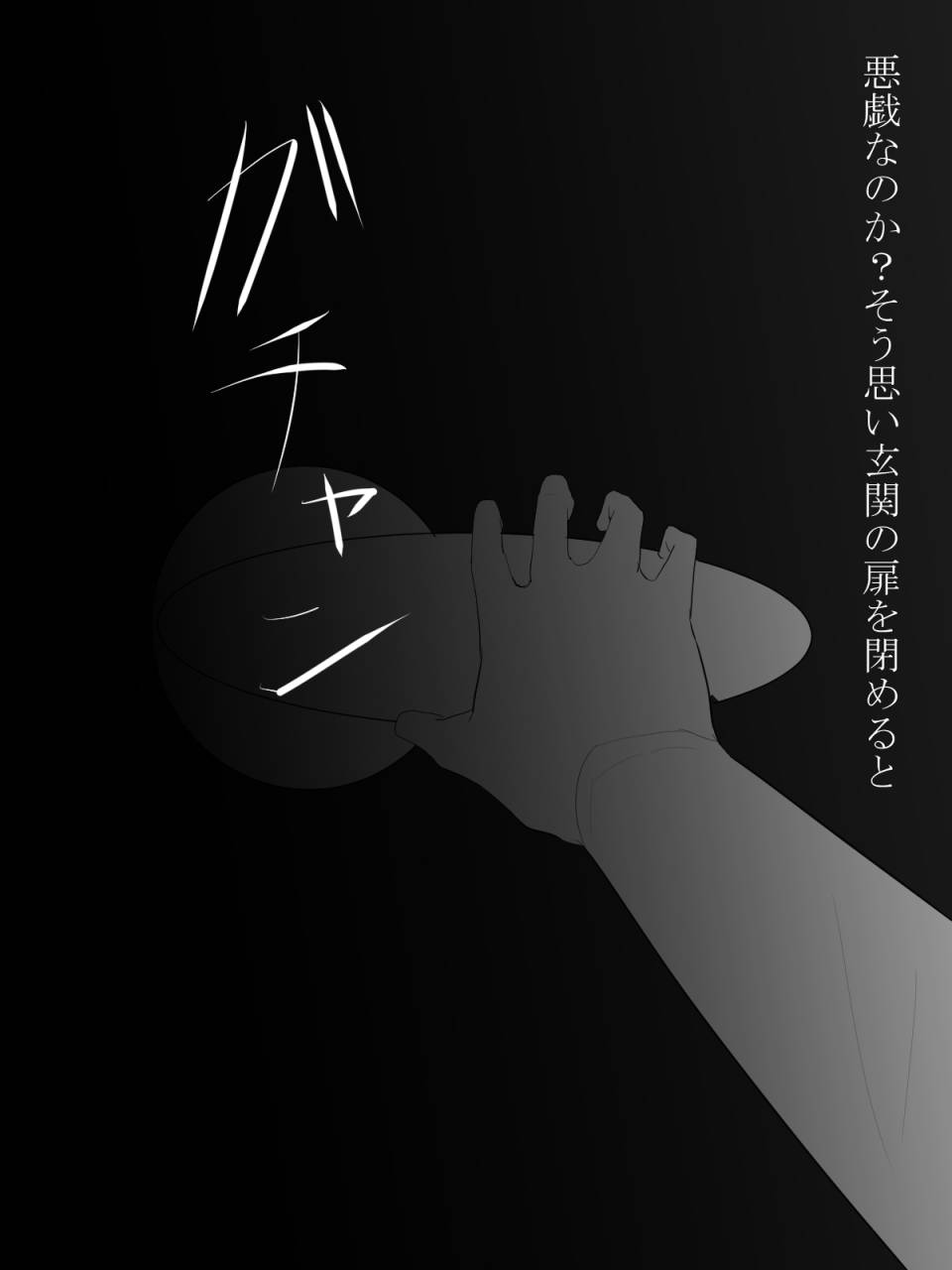 mominor-shotagui-yobai-onna