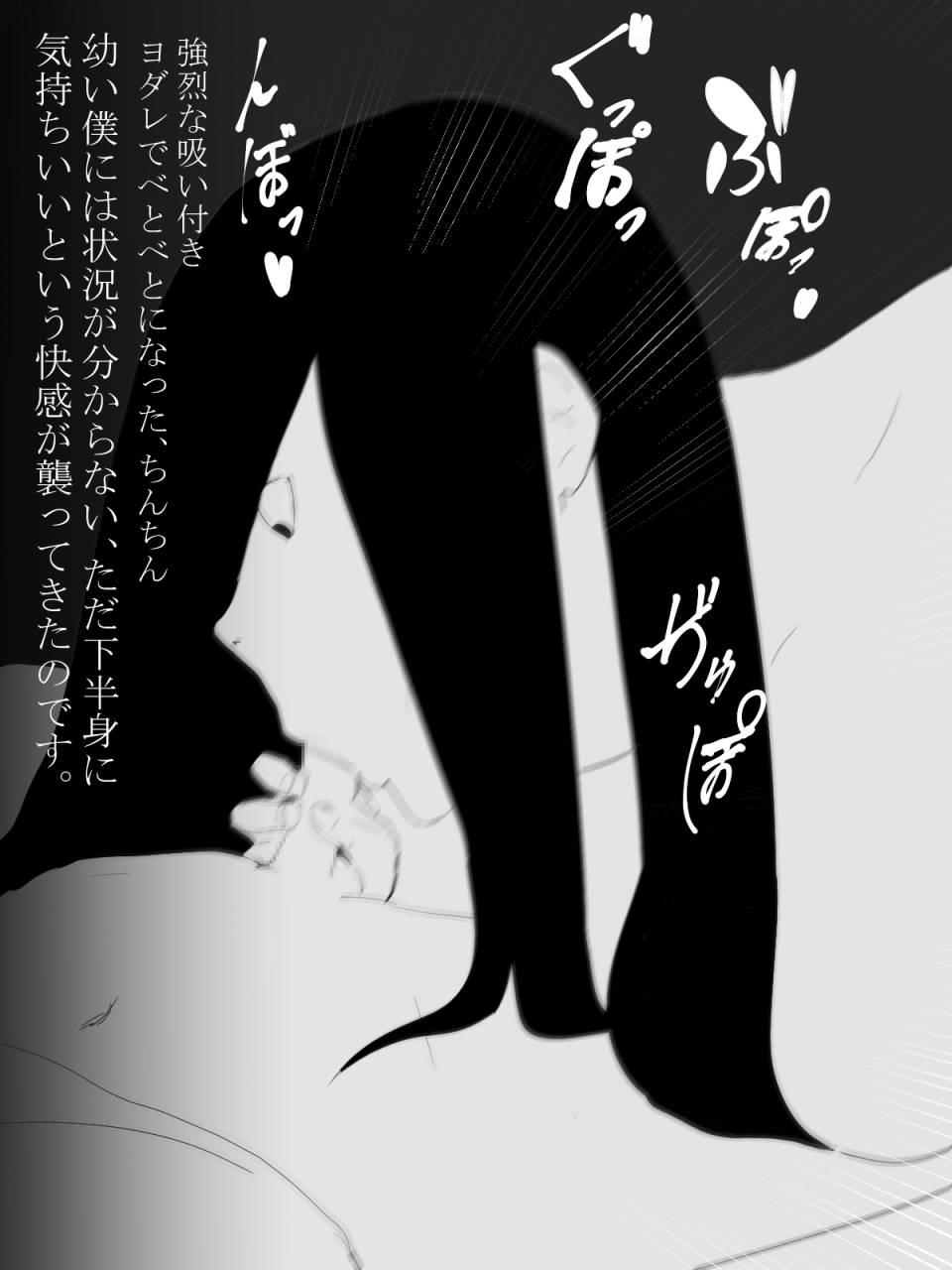 mominor-shotagui-yobai-onna