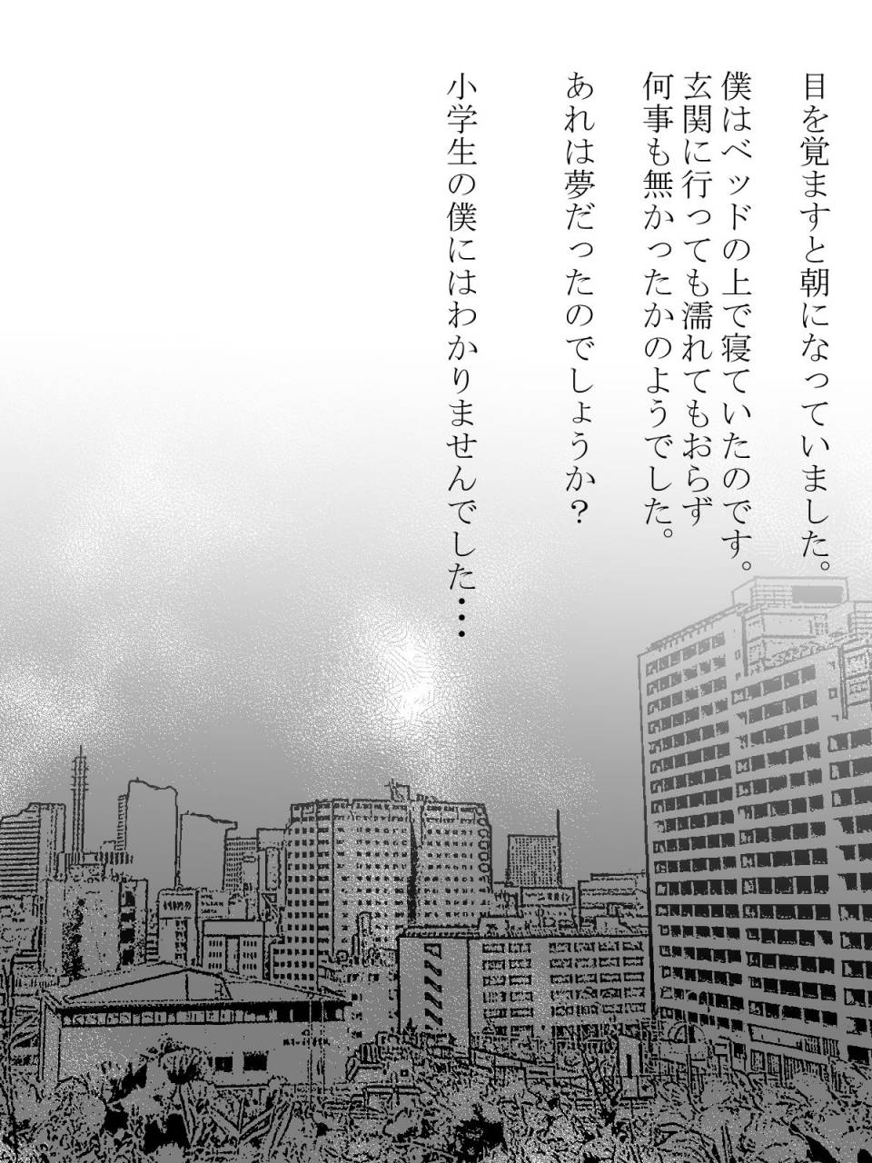 mominor-shotagui-yobai-onna