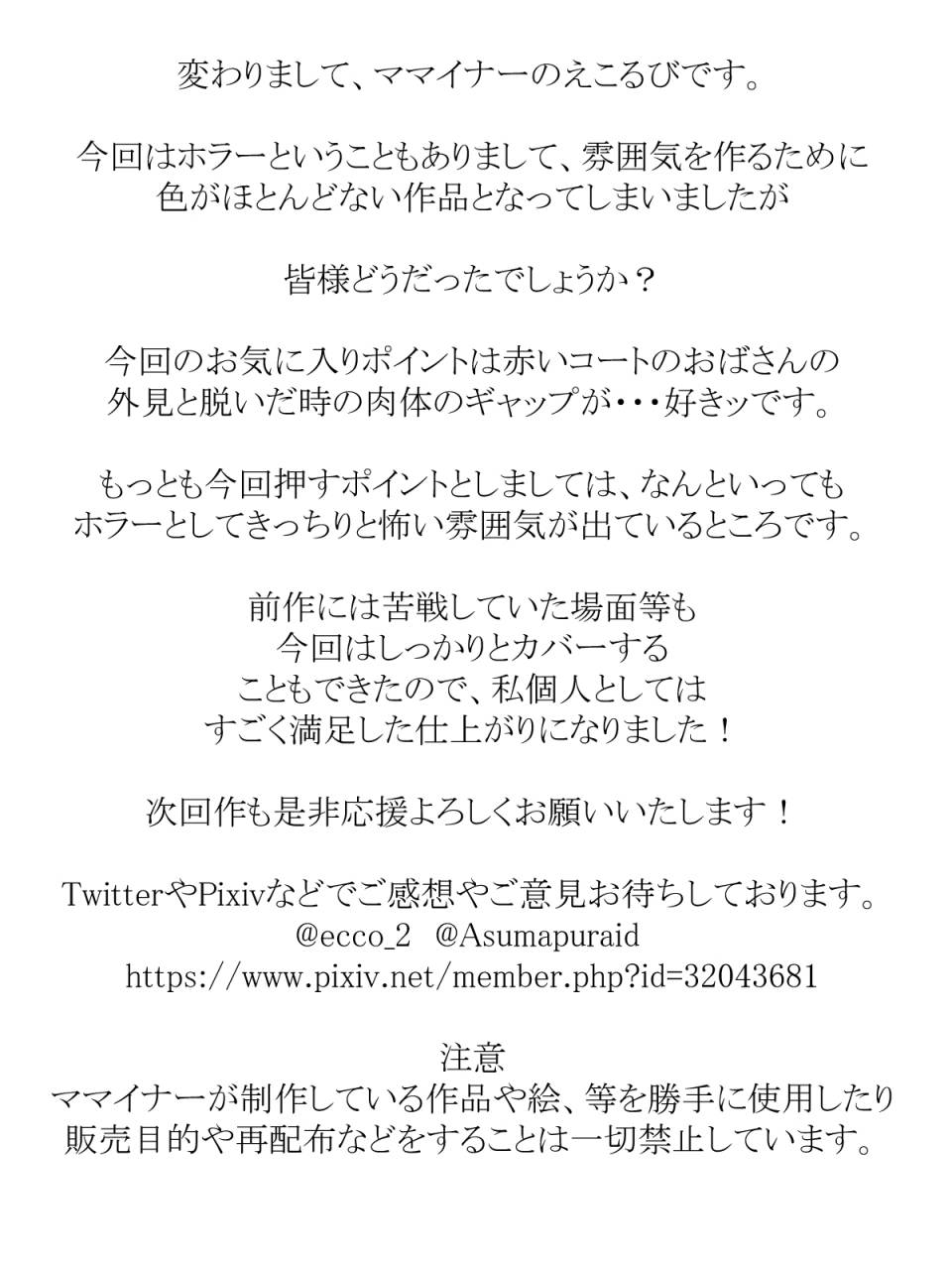 mominor-shotagui-yobai-onna