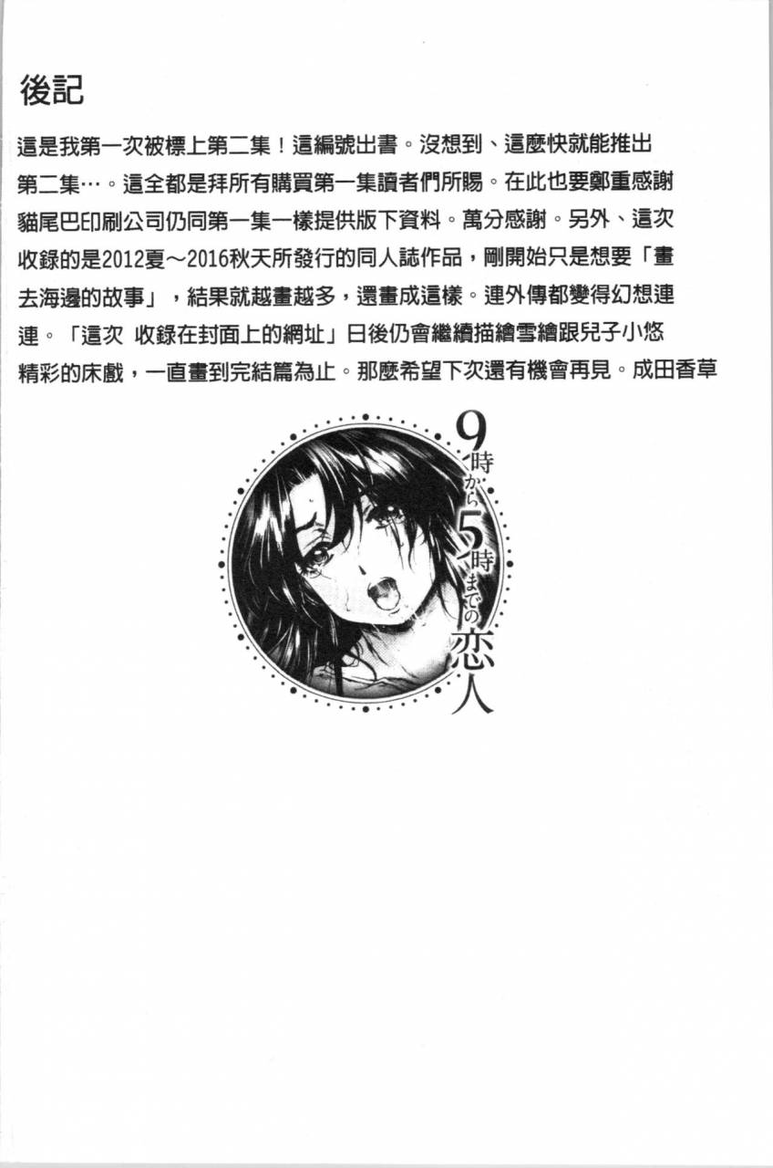 narita-kyousha-9-ji-kara-5-ji-made-no-koibito-my-lover-from-900-to-500-2-952-chinese