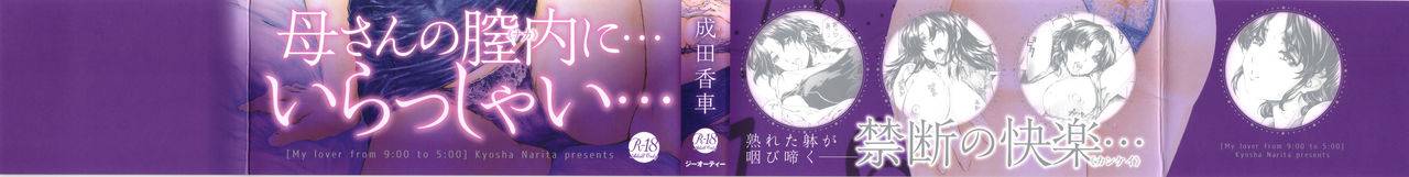 narita-kyousha-9-ji-kara-5-ji-made-no-koibito-vol1