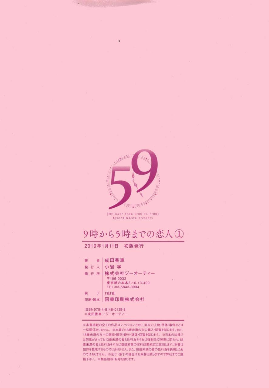 narita-kyousha-9-ji-kara-5-ji-made-no-koibito-vol1