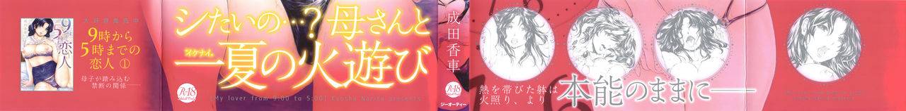 narita-kyousha-9-ji-kara-5-ji-made-no-koibito-vol2