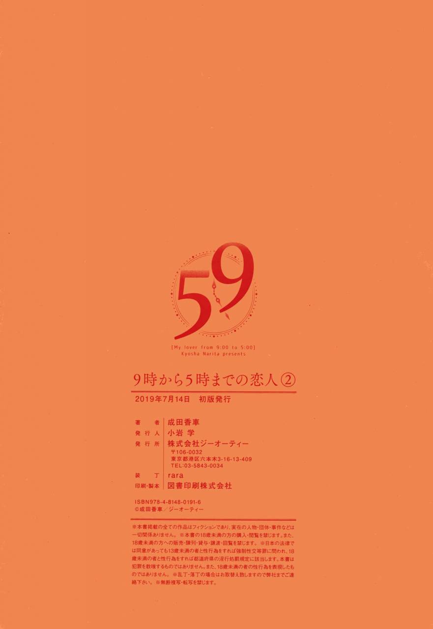 narita-kyousha-9-ji-kara-5-ji-made-no-koibito-vol2