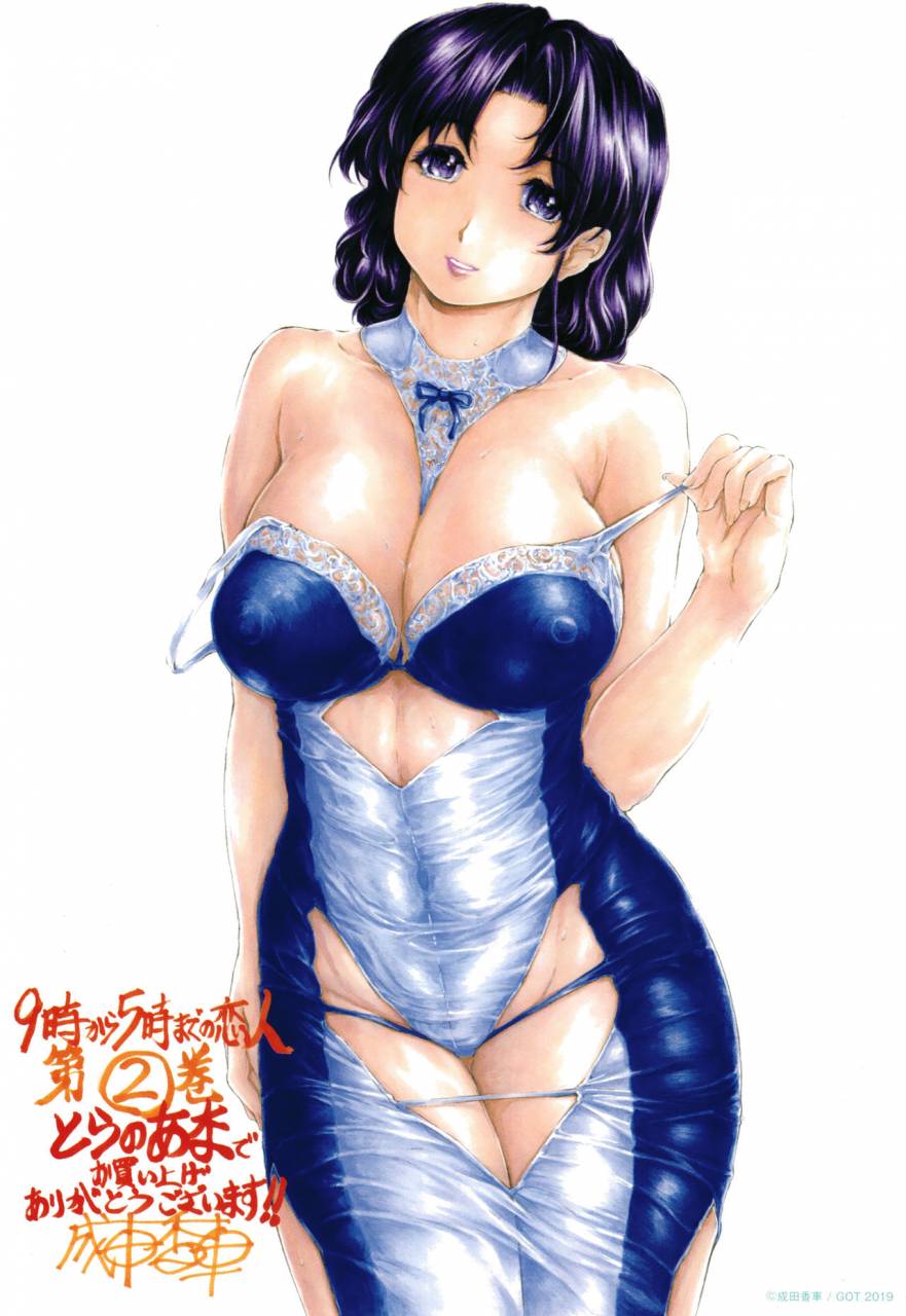 narita-kyousha-9-ji-kara-5-ji-made-no-koibito-vol2