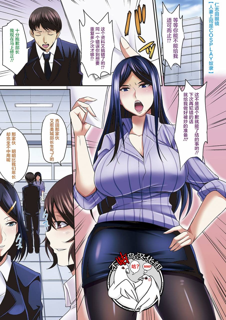 nishida-megane-hitozuma-joushi-wa-cosplay-dorei-1-4-chinese