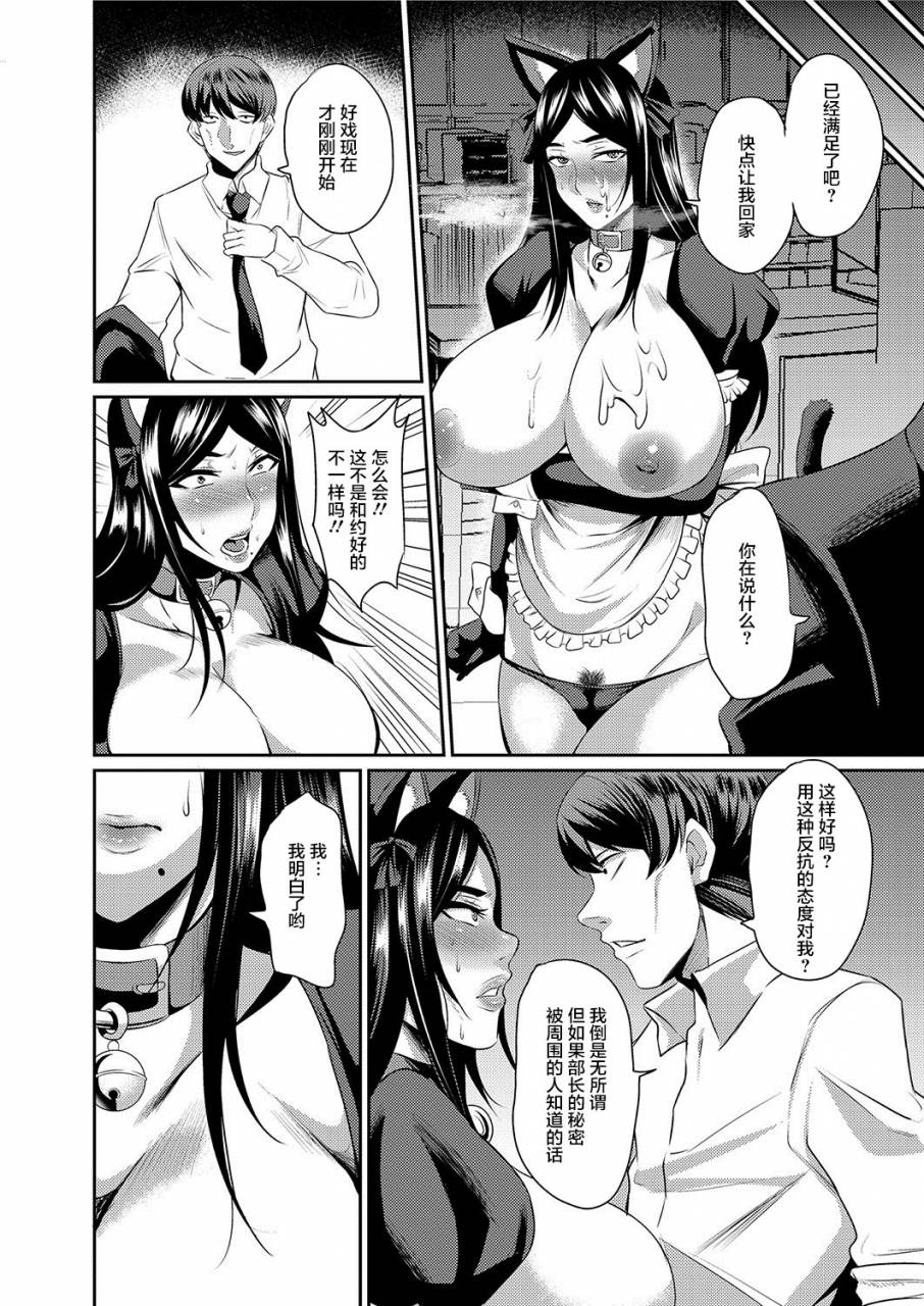 nishida-megane-hitozuma-joushi-wa-cosplay-dorei-1-4-chinese