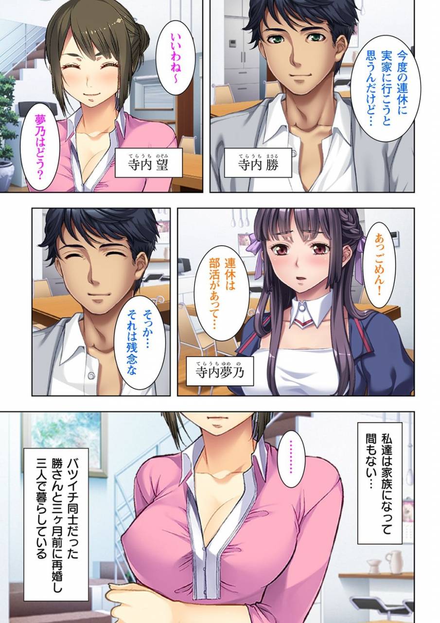 no-limit-gifu-ni-shitukerareta-oyako-ch1-2-digital