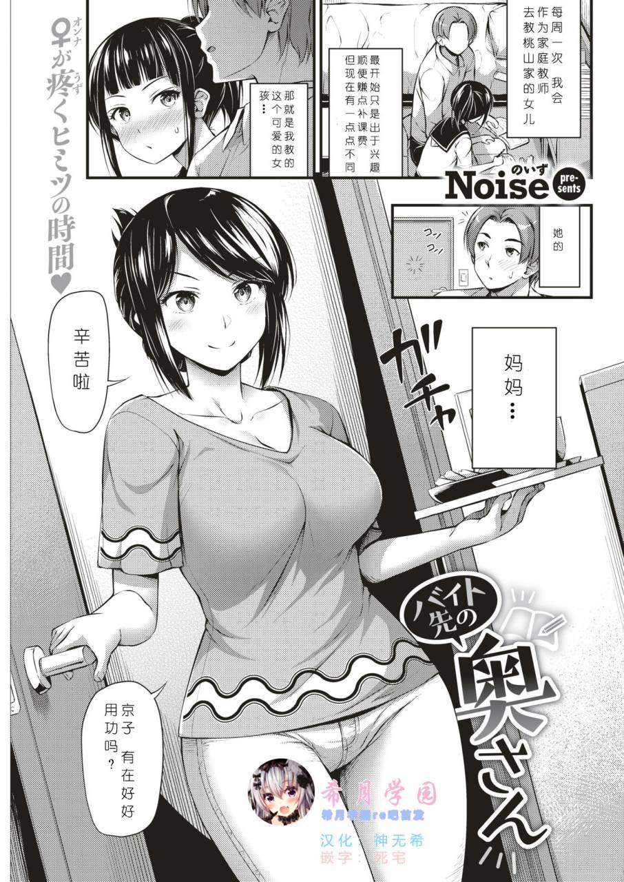 noise-beit-saki-no-oku-san-comic-kairakuten-2019-09-chinese-digital