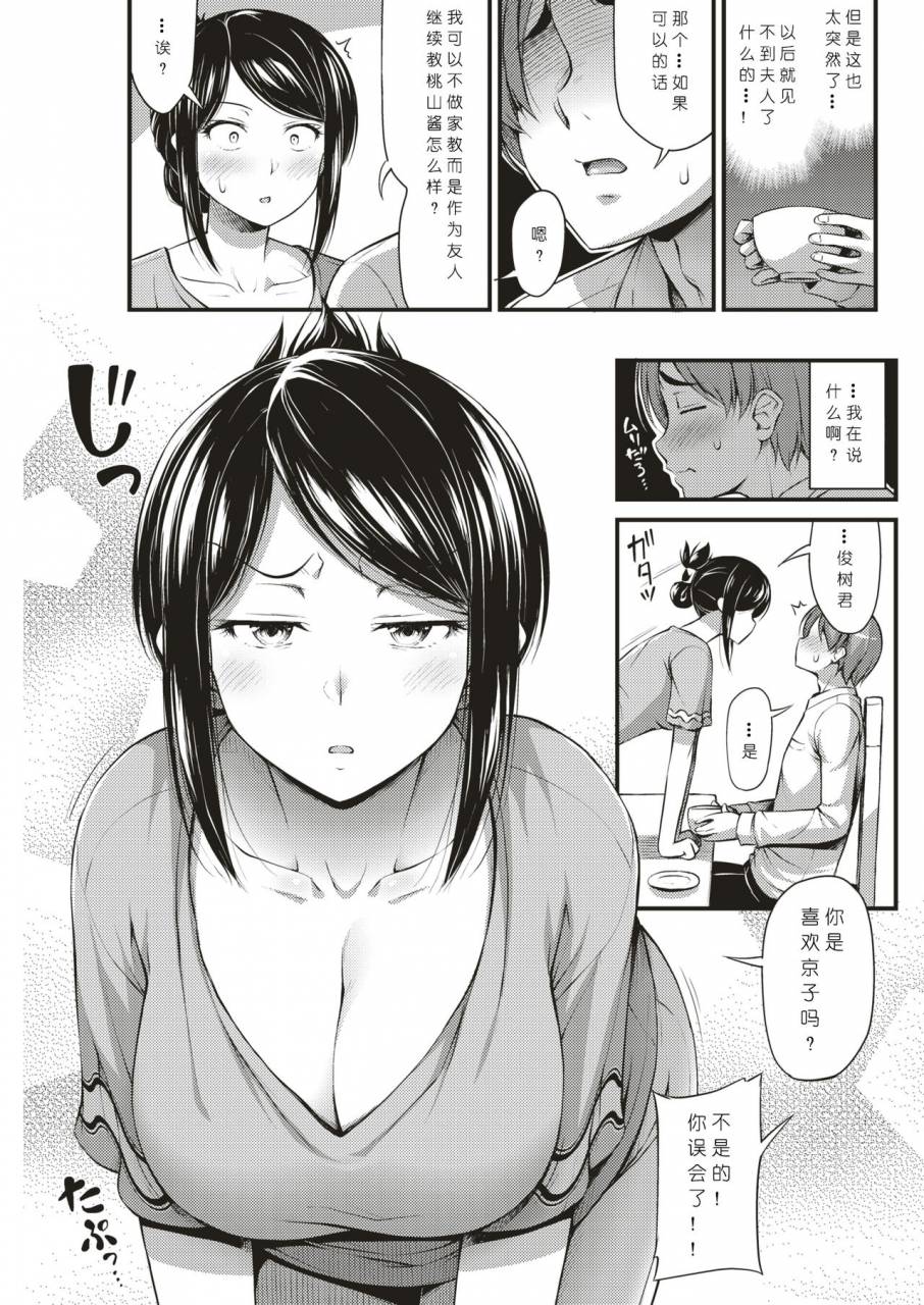 noise-beit-saki-no-oku-san-comic-kairakuten-2019-09-chinese-digital