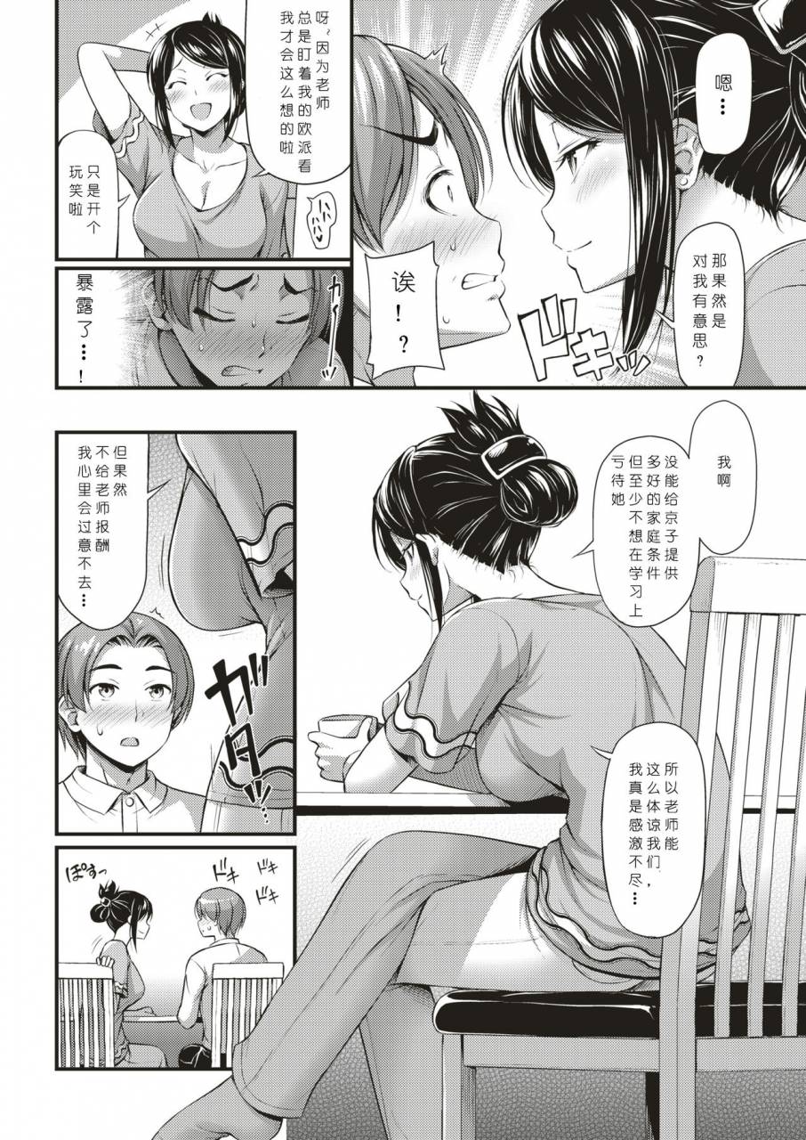 noise-beit-saki-no-oku-san-comic-kairakuten-2019-09-chinese-digital