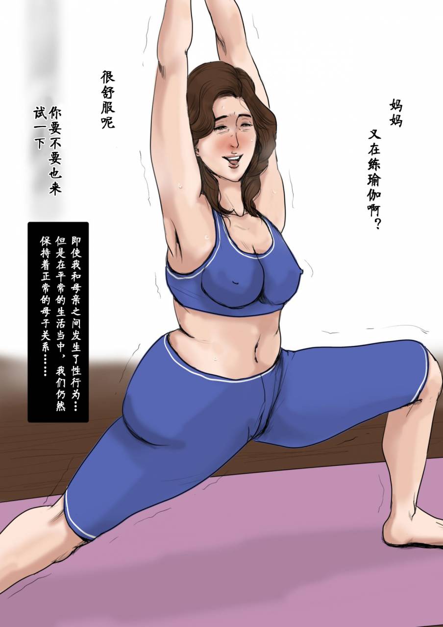 oozora-kaiko-kaa-san-to-ore-no-20-nenshi-waga-ie-no-kinshin-soukan-kaikoroku-chinese