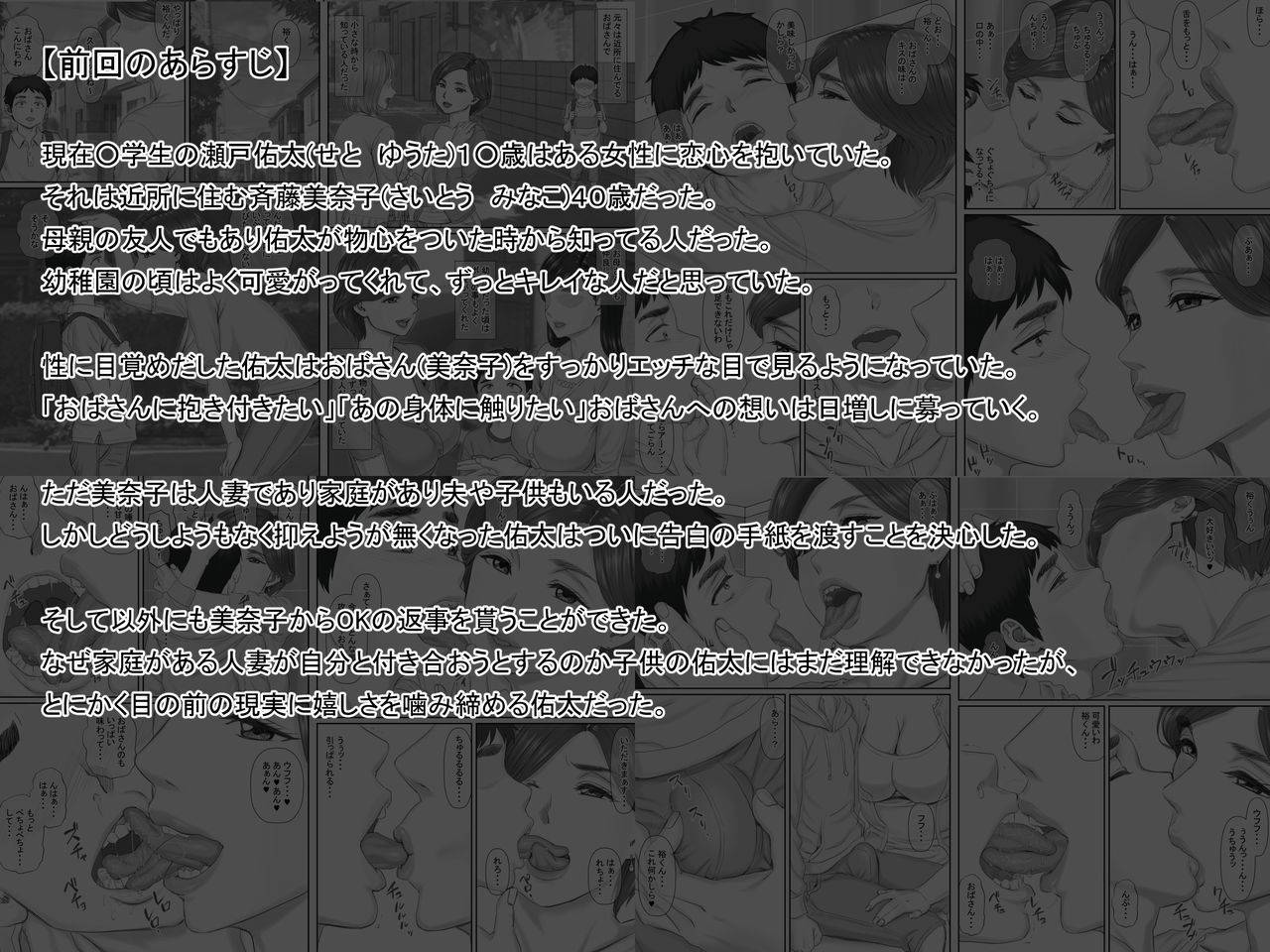 ponkotsu-damashii-boku-no-kanojo-wa-40-sai-no-hitozuma-3-rankou-hen-saishuuwa-english-desudesu