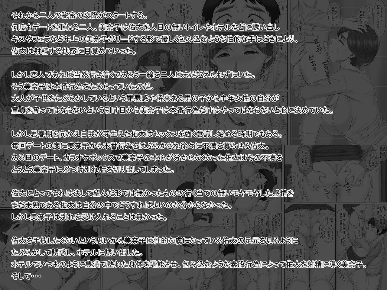 ponkotsu-damashii-boku-no-kanojo-wa-40-sai-no-hitozuma-3-rankou-hen-saishuuwa-english-desudesu