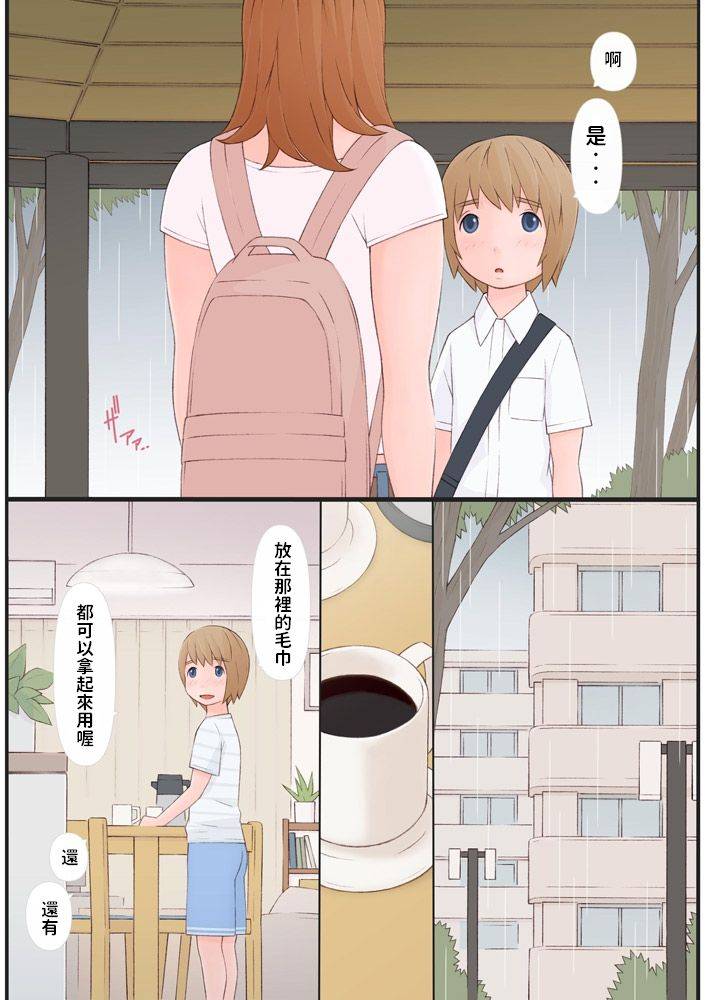 ponpharse-onee-san-to-boku-chinese