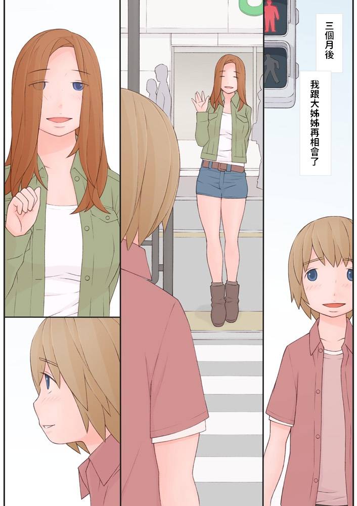 ponpharse-onee-san-to-boku-chinese