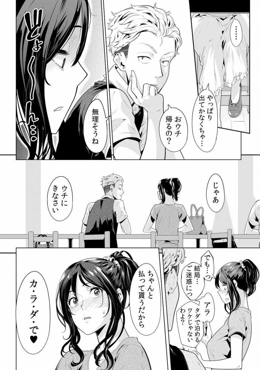 qunami-himehiko-akahige-gifu-no-nurunuru-massage-musume-no-kori-o-asa-kara-kurikuri-ch-113