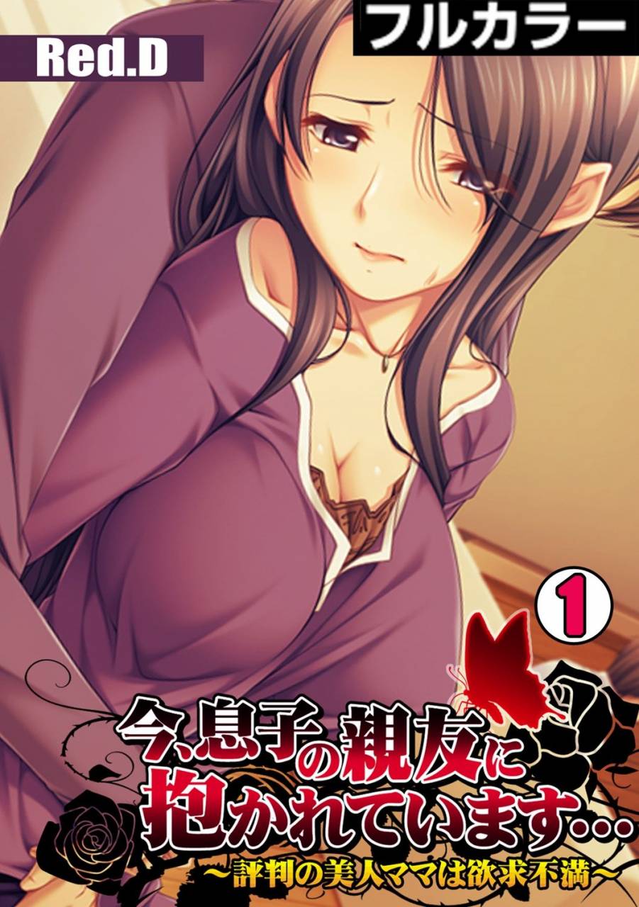 redd-ima-museko-no-shinnyuu-ni-dakareteimasu-hyouban-no-bijinn-mama-wa-yokkyuufumann