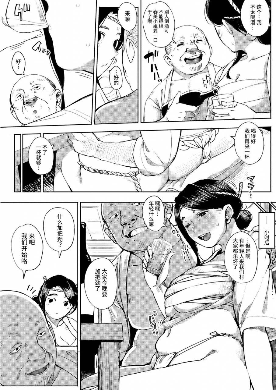 rocket-monkey-matsuri-tte-iina-comic-hotmilk-koime-vol-8-chinese-digital