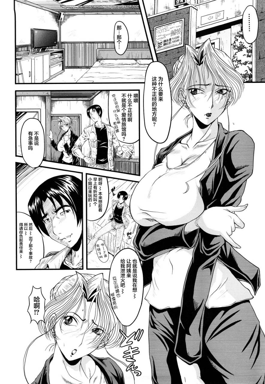 sink-dain-no-shukujo-kanjuku-chinese