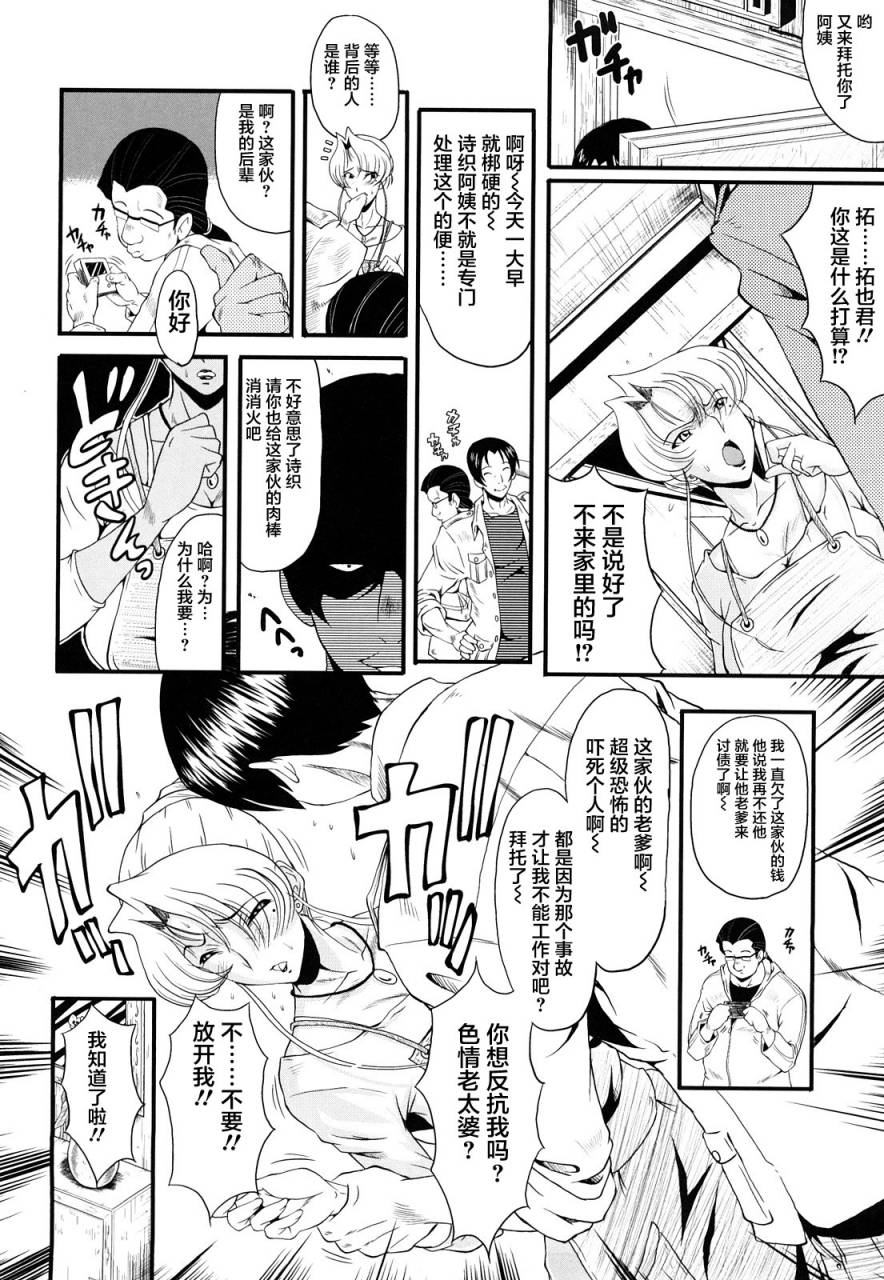 sink-dain-no-shukujo-kanjuku-chinese