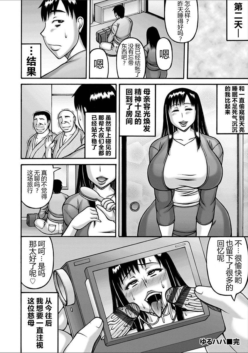 sakaki-utamaru-yuru-haha-yarilog-chinese-digital