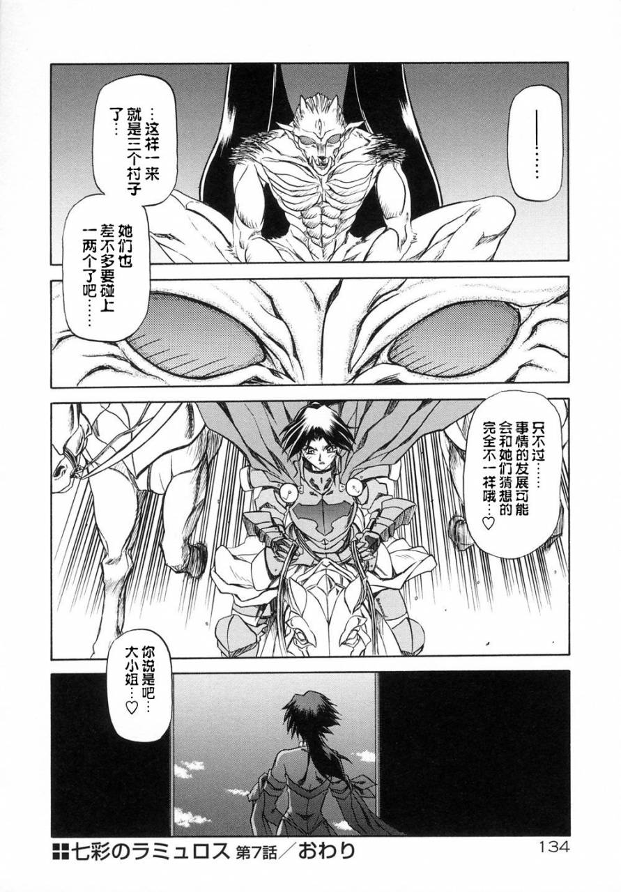 sanbun-kyoden-shichisai-no-lamuros-i-ch-1-7-chinese