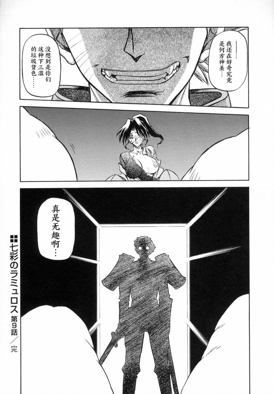 sanbun-kyoden-shichisai-no-lamuros-i-ch-1-9-chinese