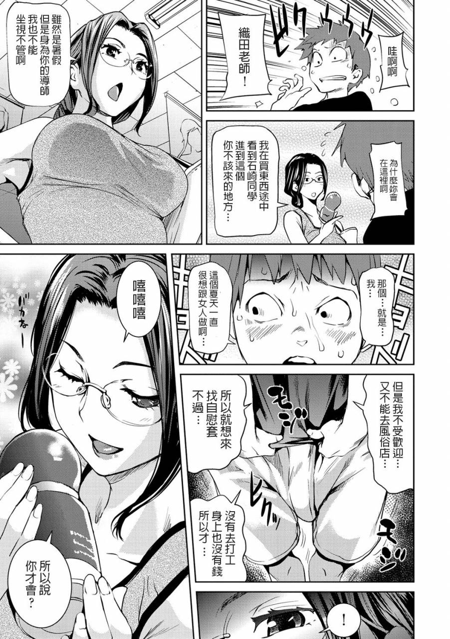 shiomaneki-otoshi-ana-himitsu-no-hizumi-chinese-digital