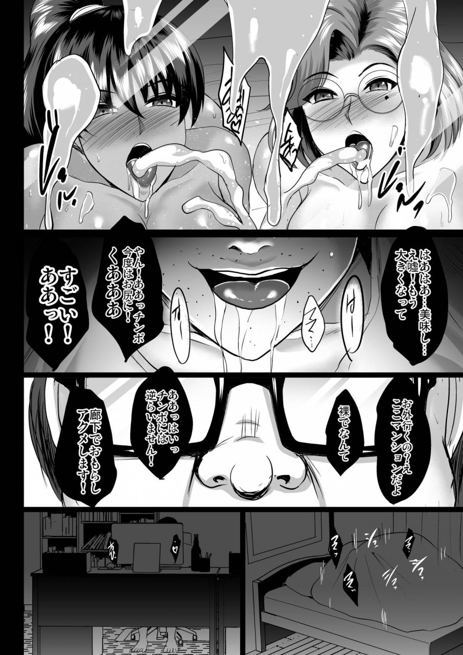 shouchuu-mac-hozumi-kenji-choukyou-juseizumi-oyako-netorare-kiroku-digital