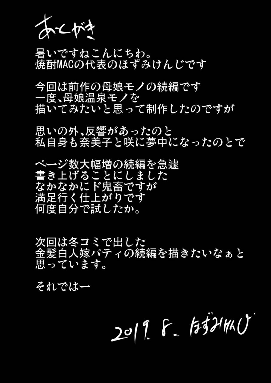 shouchuu-mac-hozumi-kenji-choukyou-juseizumi-oyako-netorare-kiroku-digital