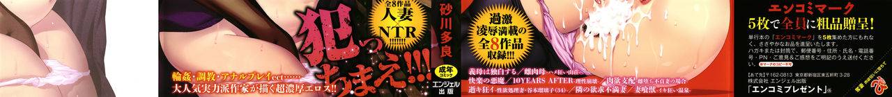 sunagawa-tara-dassai-nikuyokugurui-ni-ochite