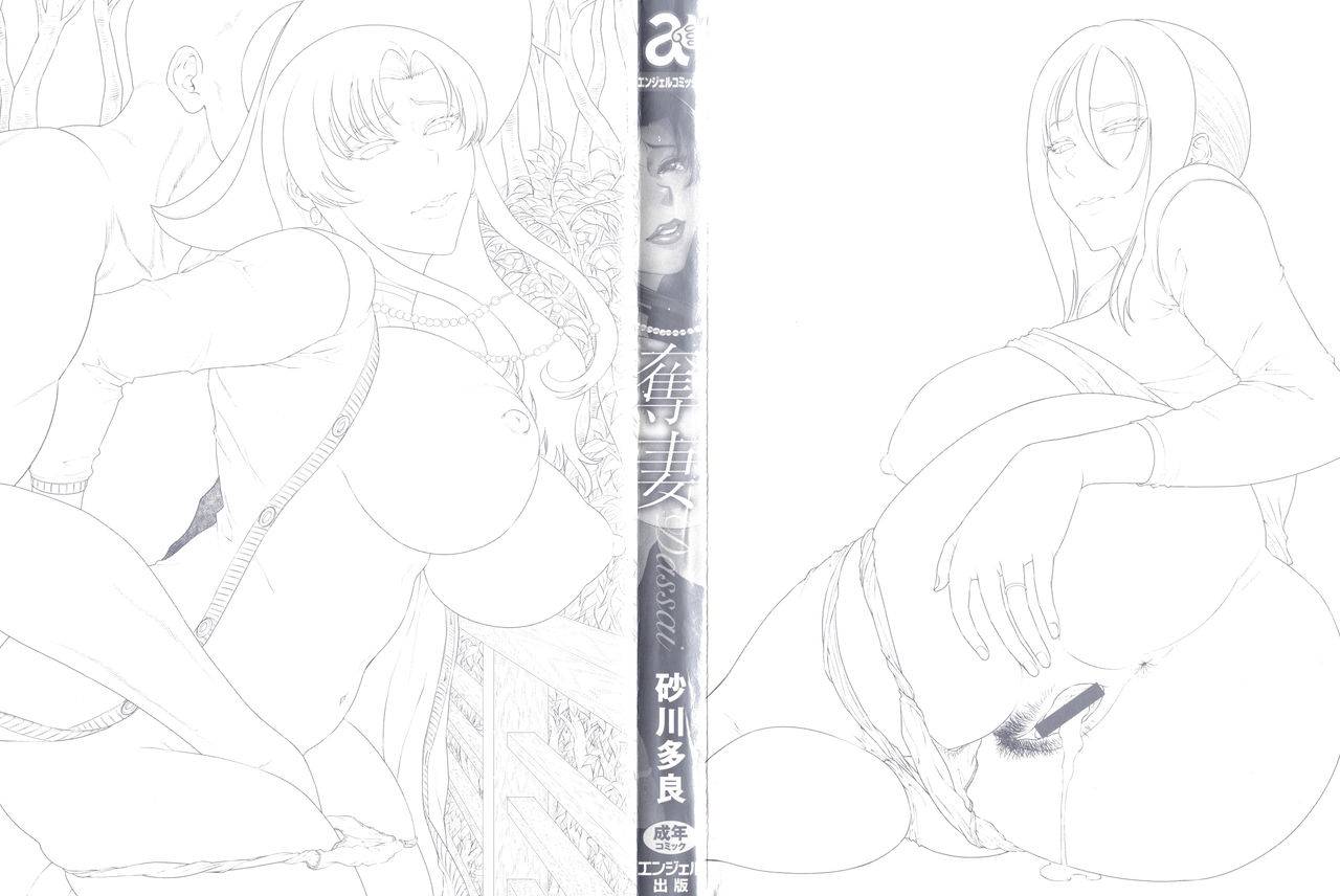 sunagawa-tara-dassai-nikuyokugurui-ni-ochite