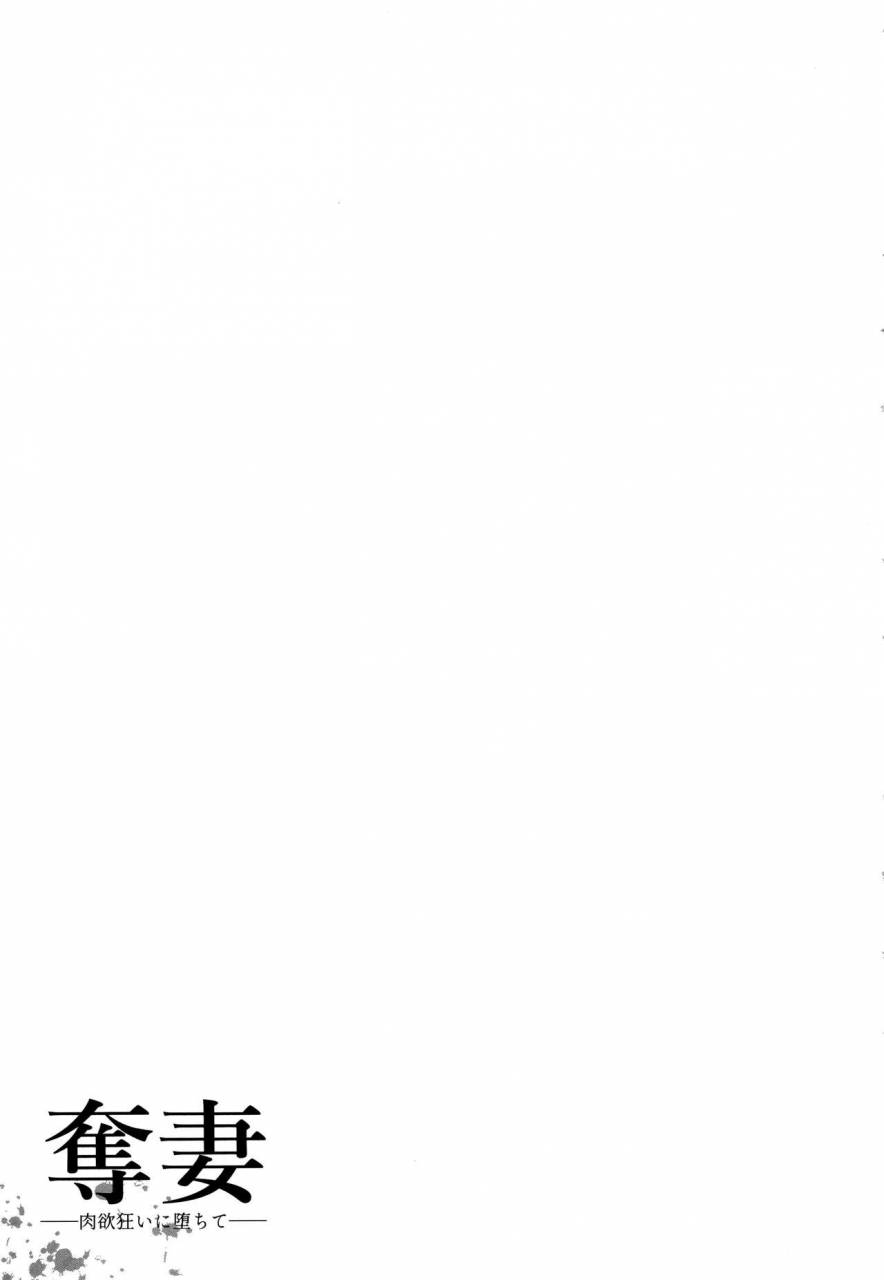 sunagawa-tara-dassai-nikuyokugurui-ni-ochite