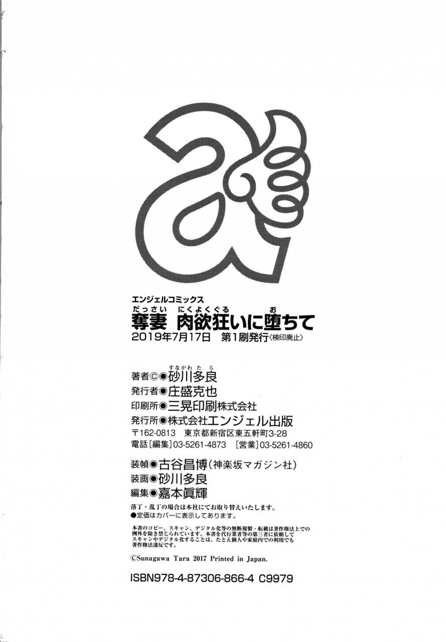 sunagawa-tara-dassai-nikuyokugurui-ni-ochite