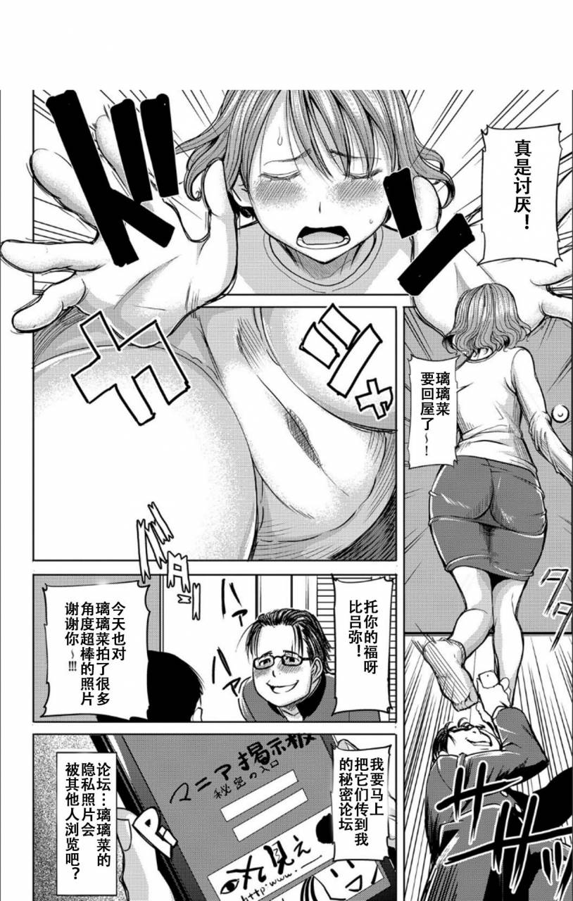 tanaka-aji-boku-no-kazoku-o-sarashimasu-chinese-digital