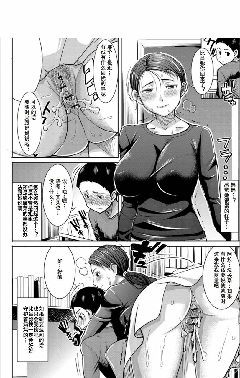 tanaka-aji-boku-no-kazoku-o-sarashimasu-chinese-digital