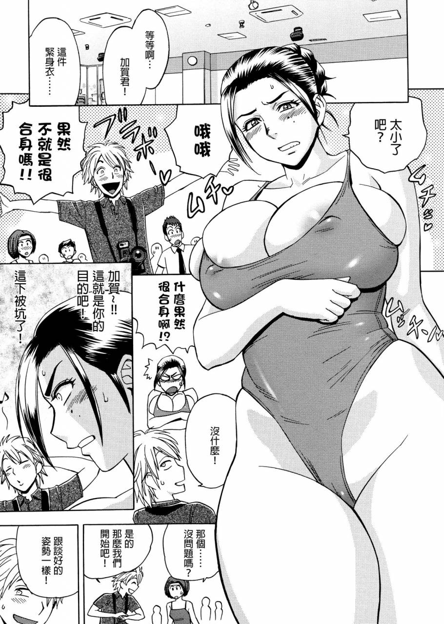 tatsunami-youtoku-yamazaki-masato-bijin-henshuu-chou-no-himitsu-chinese