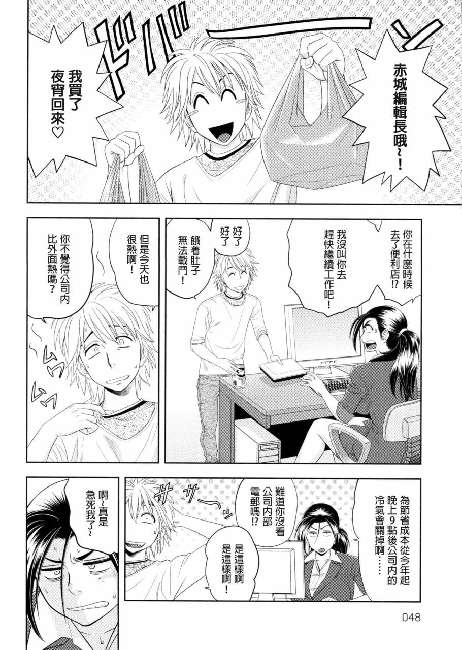 tatsunami-youtoku-yamazaki-masato-bijin-henshuu-chou-no-himitsu-chinese