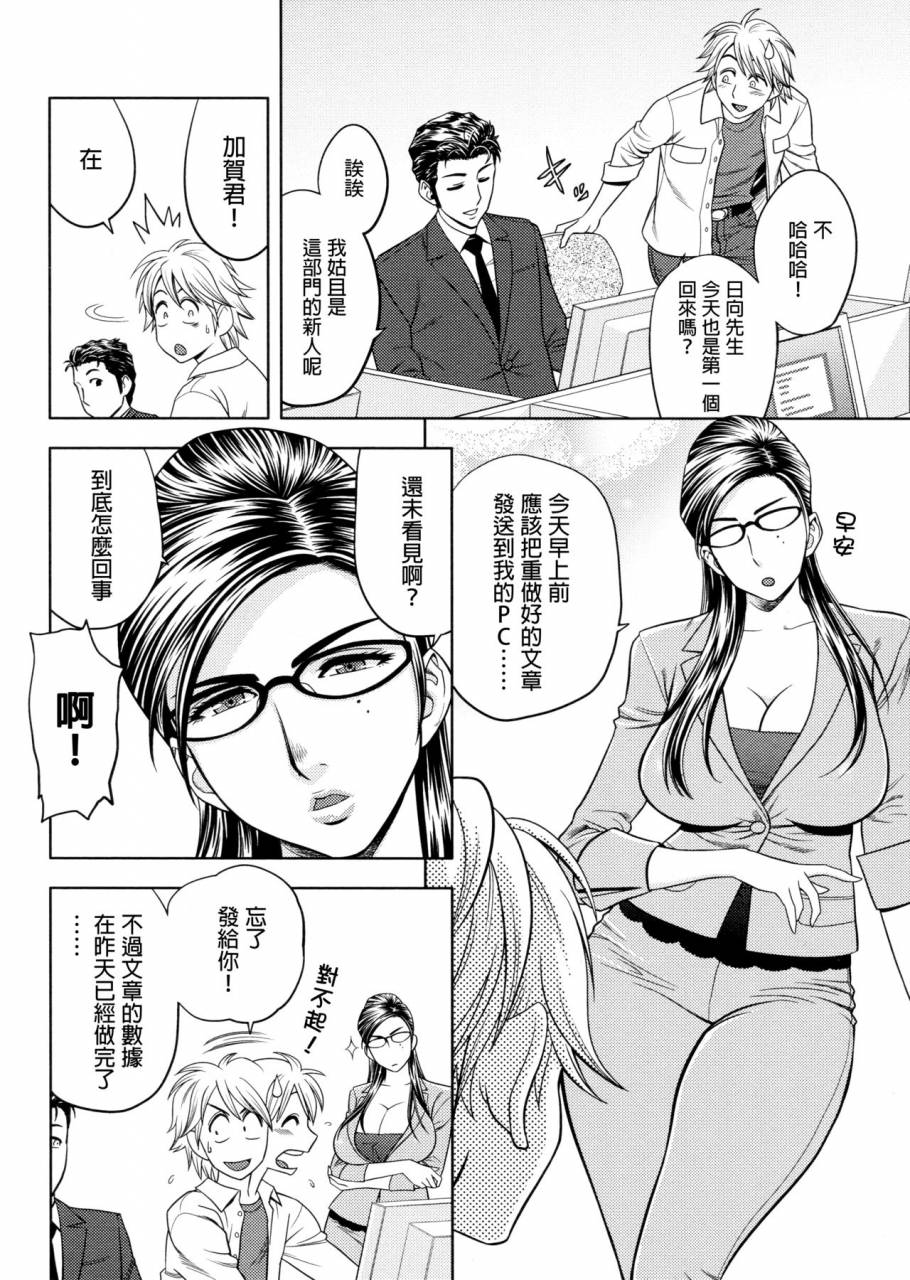 tatsunami-youtoku-yamazaki-masato-bijin-henshuu-chou-no-himitsu-chinese