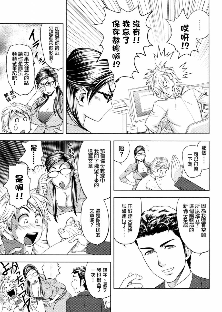 tatsunami-youtoku-yamazaki-masato-bijin-henshuu-chou-no-himitsu-chinese