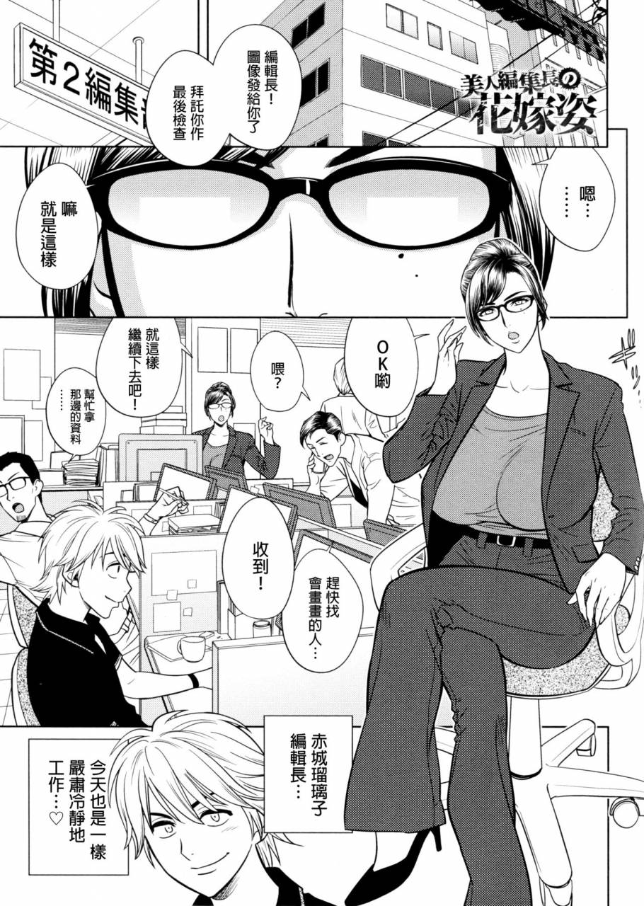 tatsunami-youtoku-yamazaki-masato-bijin-henshuu-chou-no-himitsu-chinese