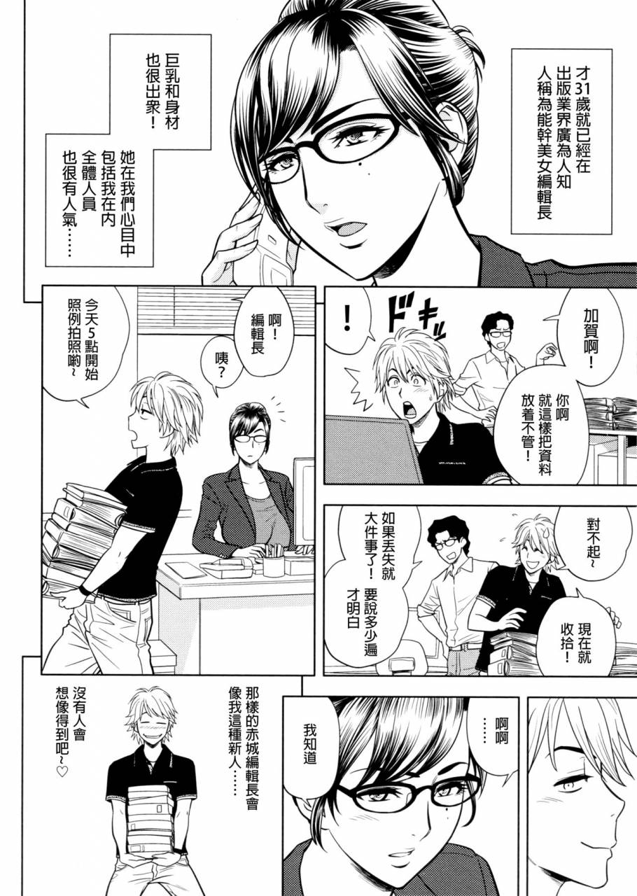 tatsunami-youtoku-yamazaki-masato-bijin-henshuu-chou-no-himitsu-chinese