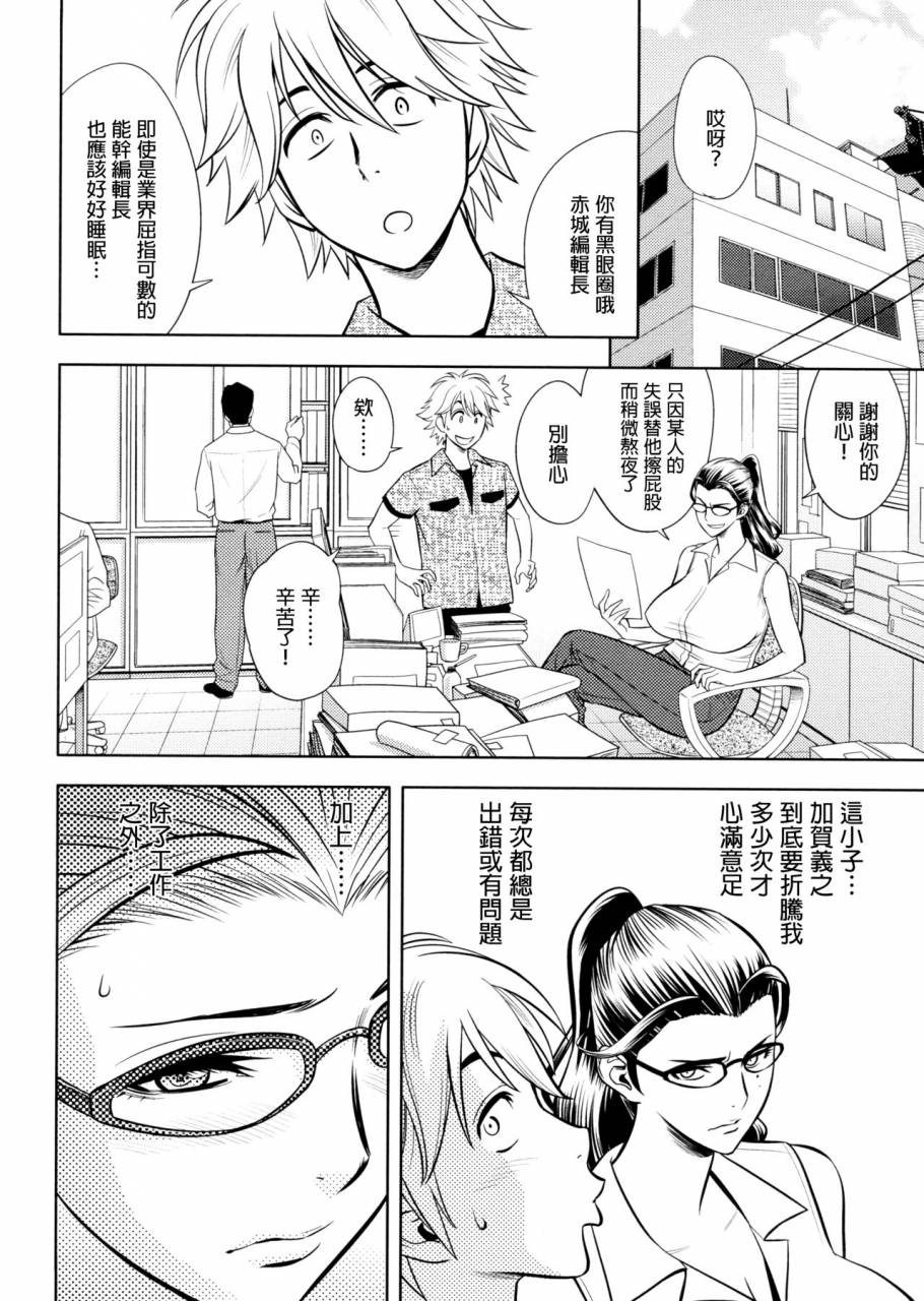 tatsunami-youtoku-yamazaki-masato-bijin-henshuu-chou-no-himitsu-chinese