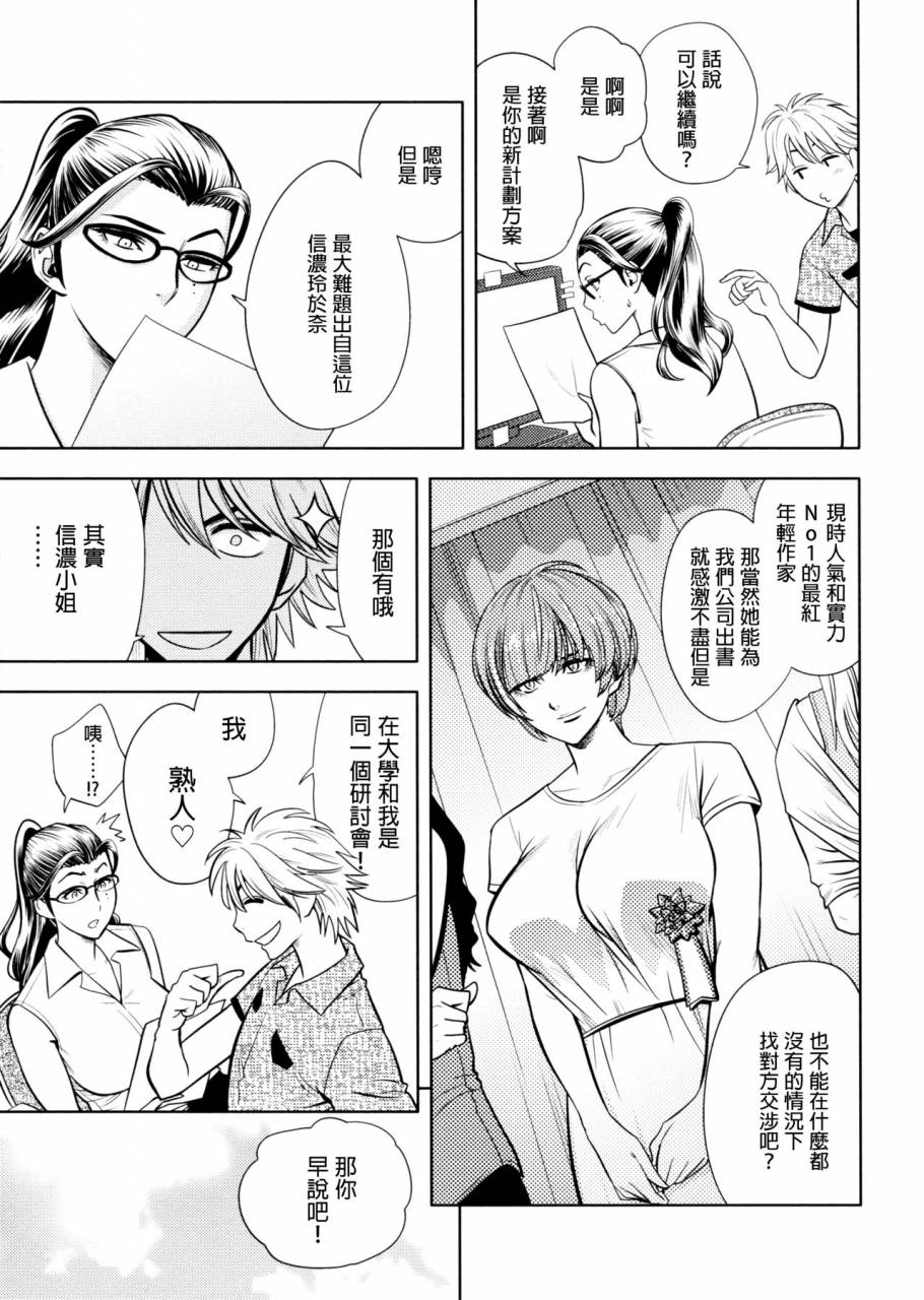 tatsunami-youtoku-yamazaki-masato-bijin-henshuu-chou-no-himitsu-chinese