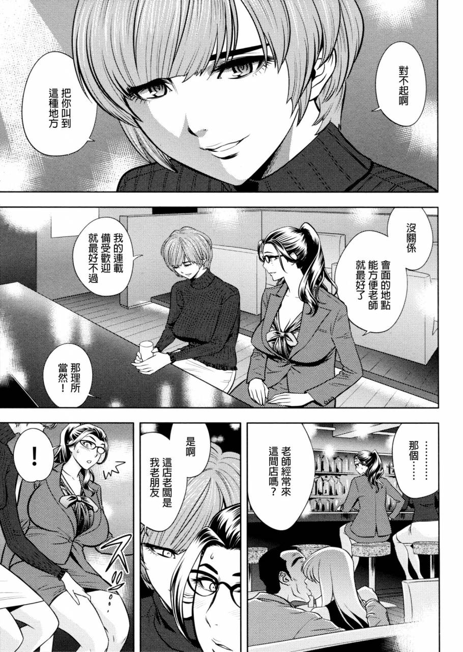 tatsunami-youtoku-yamazaki-masato-bijin-henshuu-chou-no-himitsu-chinese